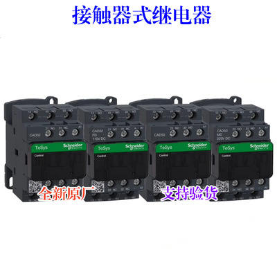 全新原厂 接触器式控制继电器 CAD32M7C CAD32BDC CAD50F7C MDC