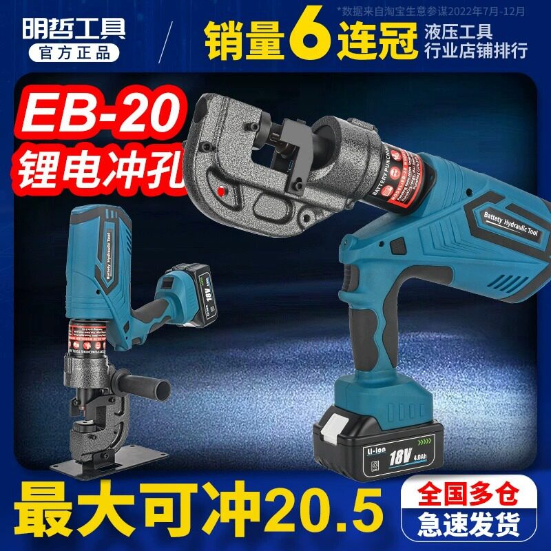 充电式电动液压冲孔机EB-20铁板角铁铜铝排6mm开孔锂电液压打孔器
