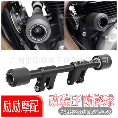适用凯旋 Bonneville Bobber 17-23 改装防摔球胶防摔棒车身保护