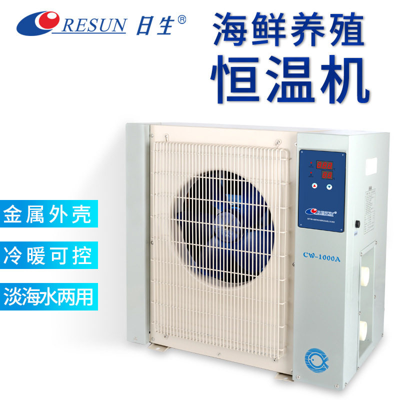 活动冷水机酒店海鲜鱼池养鱼恒温机商超工业制冷机冷暖机厂家直销