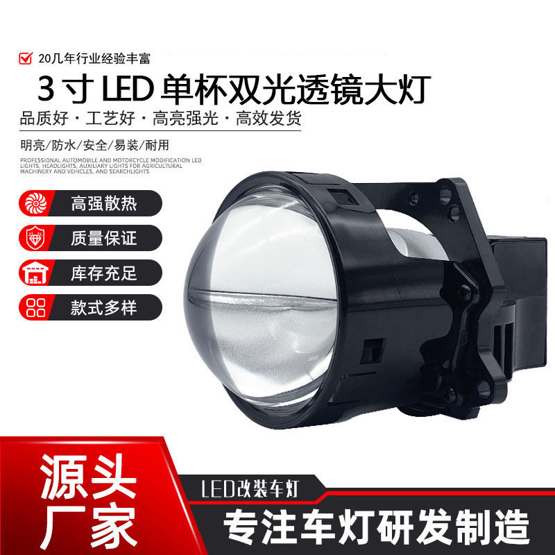 3寸LED单杯透镜摩托车改装射灯