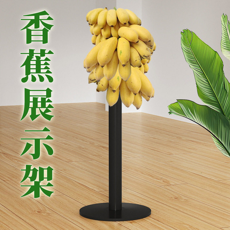香蕉展示架芭蕉粉焦挂式插式陈列架加厚展示架生鲜店水果展示架
