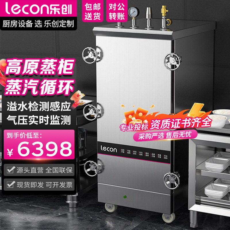乐创lecon商用高原蒸饭柜工程款高压电蒸饭箱6盘蒸饭机LC-J-GYD6
