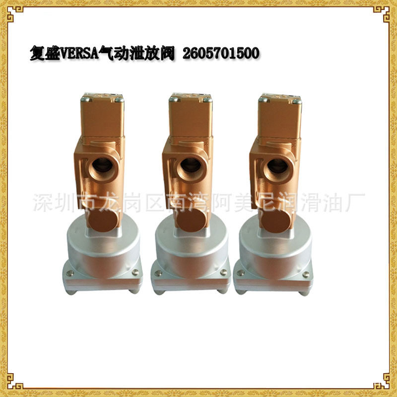 VERSA 气动泄放阀 2605701500 711632E1-90AR1083