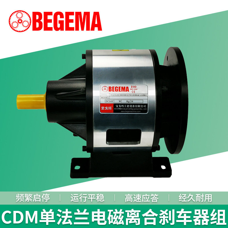 宝戈玛CDM005AA电磁离合刹车器组发动机单法兰制动器定位过载保护