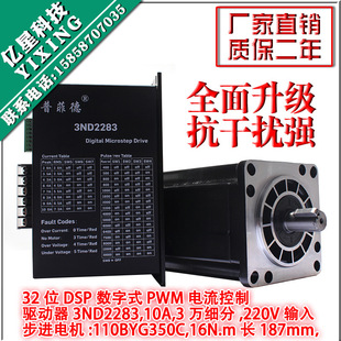 力距16N.m驱动器3ND2283 长187mm 三相110步进电机套装 110BYG350C