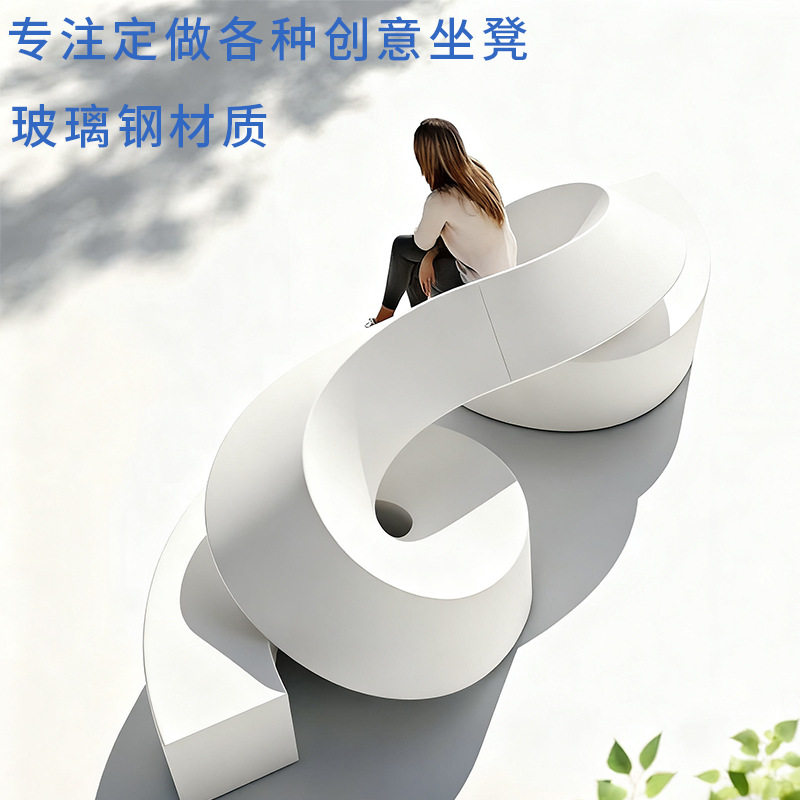 玻璃钢坐凳异形座椅户外休闲椅商场酒店大堂休息区创意等候椅子