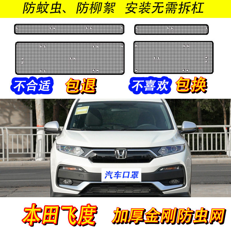15-21款本田XR-V水箱防虫网中网改装汽车冷凝器专用保护防尘网