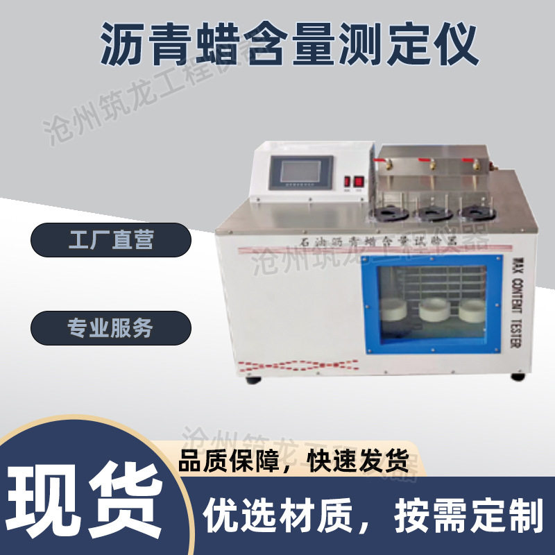 WSY-010型沥青蜡含量测定仪公路实验室仪器设备沥青含量蜡试验仪