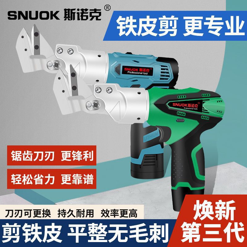斯诺克电动铁皮剪电剪刀工业彩钢瓦航空铝板不锈钢铁丝金钢网中国