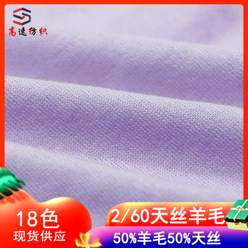 2/60NM天丝羊毛纱混纺纱线60支羊毛天丝线双股毛线50%羊毛50%天丝