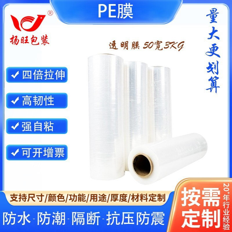 PE塑料薄膜缠绕膜工业打包膜搬家保护膜拉伸膜50cm宽3kg透明