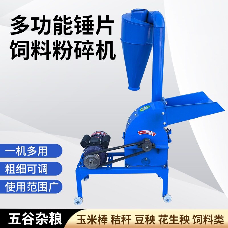 饲料粉碎机家用大小型养殖玉米棒豆粕杂粮草料秸秆锤片碎料机