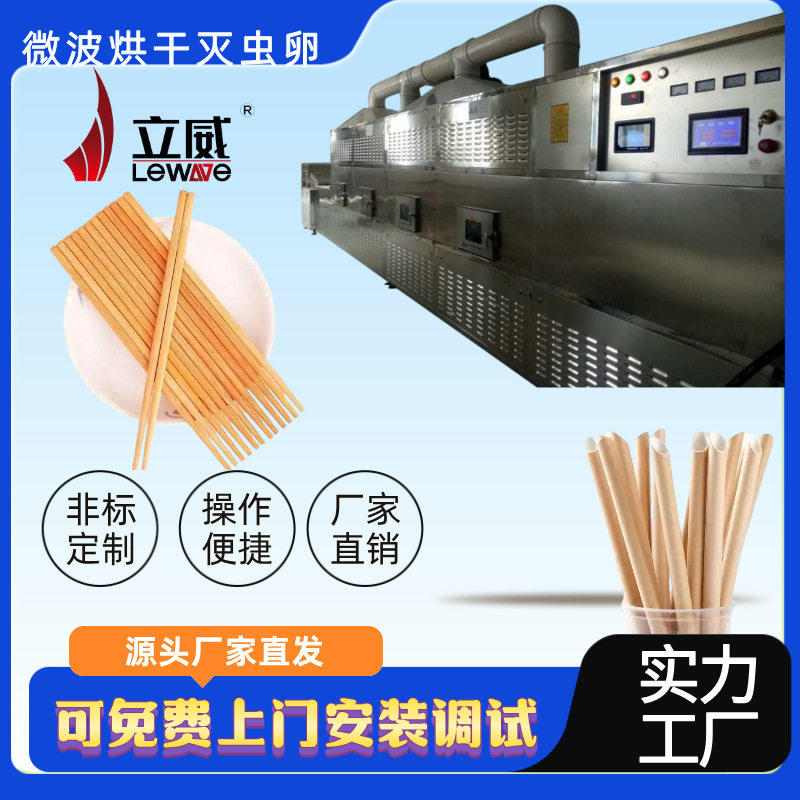微波筷子杀虫卵设备 隧道式木板干燥灭虫机器 立威竹制品杀虫卵机