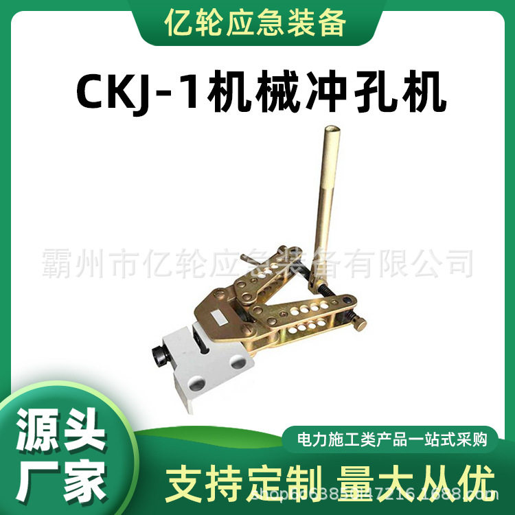 CKJ-1机械冲孔机便携式管槽扩孔机手动式角铁扁钢打眼机