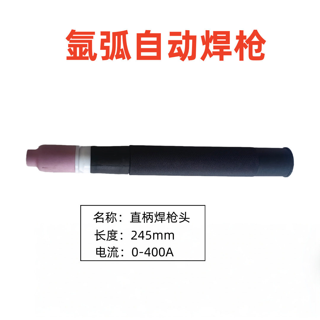氩弧焊自动焊枪WP18P直柄焊枪机用水冷氩弧焊枪头直环缝自动焊枪