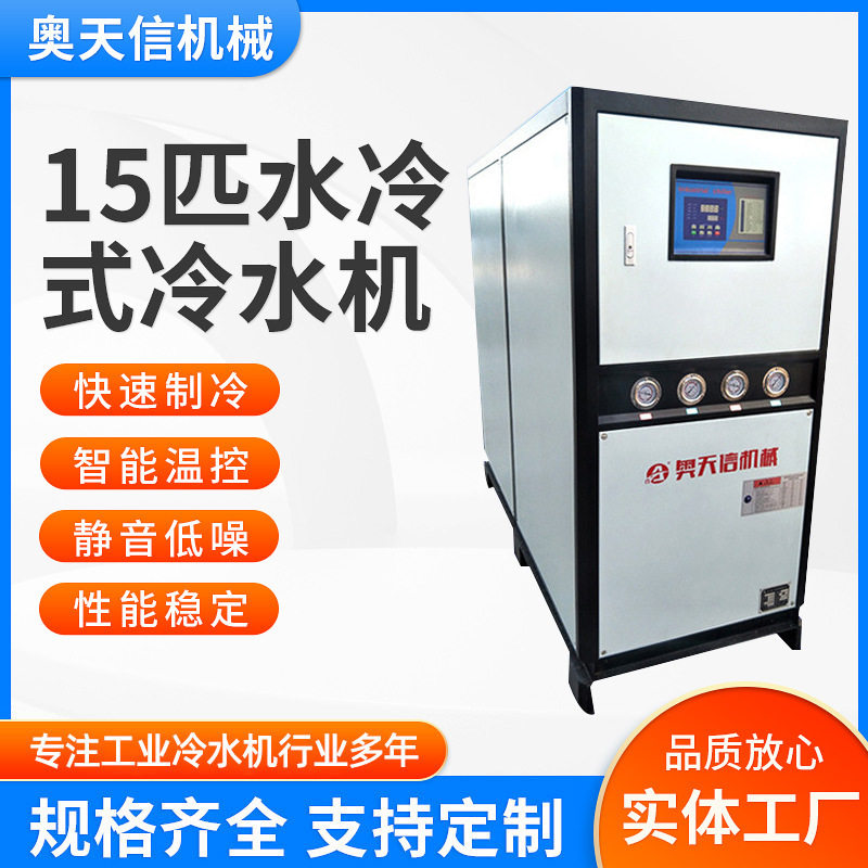 超声波清洗机专用制冷机 江浙沪厂家供应 10匹20HP30p工业冷水机