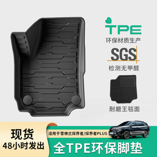 适用于17-24款雪佛兰探界者汽车脚垫TPE脚垫尾箱垫靠背垫外贸跨境