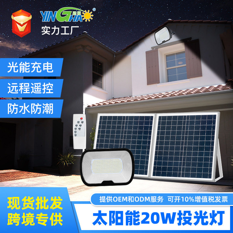 跨境亚马逊2026新款太阳能投光灯壁灯20W户外防水庭院家用路灯