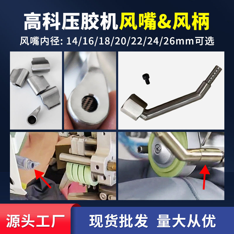 源头工厂现货直销高科热风压胶机吹风枪嘴子出风咀子风柄吹气嘴