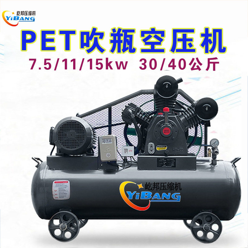 屹邦油润滑PET吹瓶活塞式空压机带罐7.5KW11kw15kw3040公斤压力