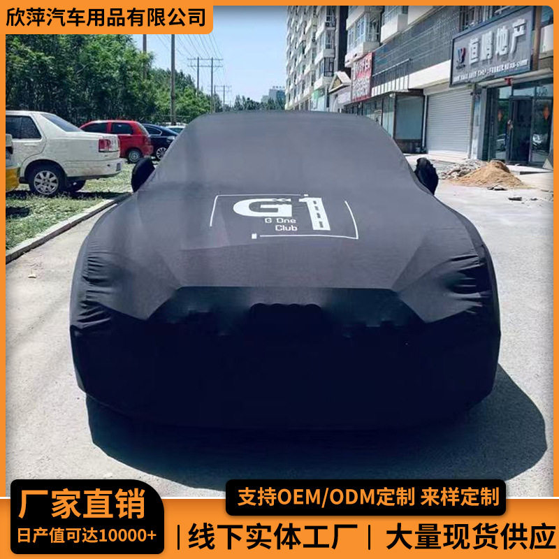 天鹅绒弹力车展通用防尘交车罩