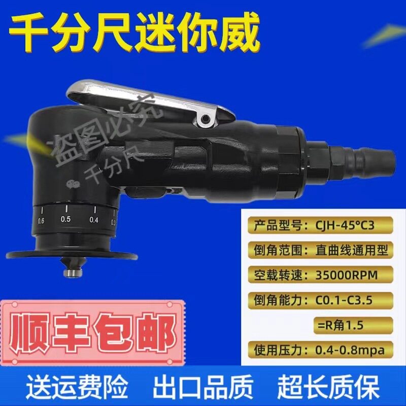 日本进口气动迷你千分尺倒角器