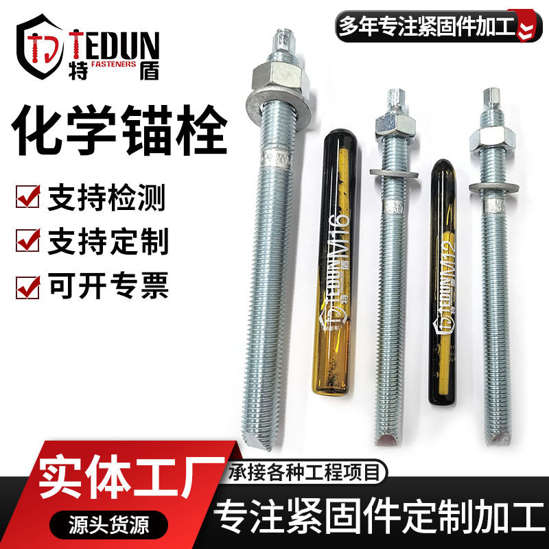 厂家现货化学锚栓药剂膨胀螺栓幕墙锚固化学螺丝高强度锚栓倒锥型