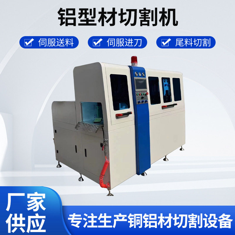 厂家550-1000数控全自动铝型材切割机切铝机铝合金精准切割台直销