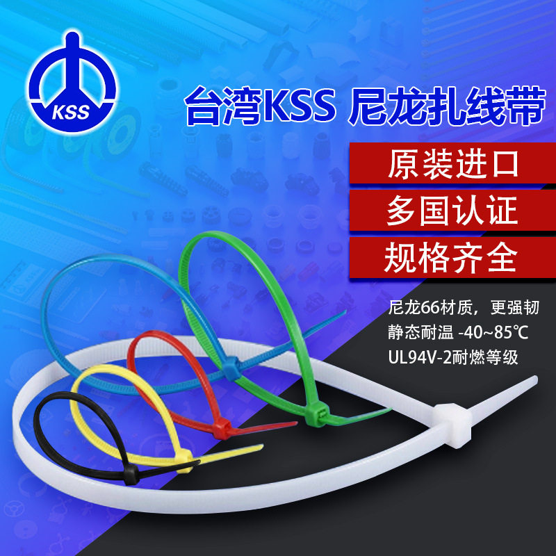 CV-550LBK黑色台湾凯士士KSS-尼龙扎带 电工扎带 100根/包