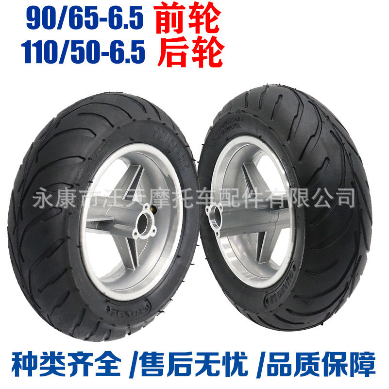 迷你小跑车摩托车 49CC小跑车前90/65-6.5后110/50-6.5 整轮