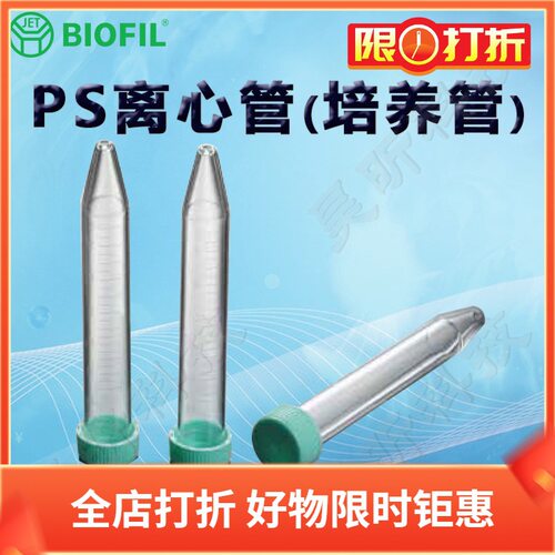 洁特PS离心管培养管CFT410150 411150 421150 721150一次性离心管