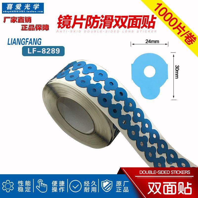 镜片防滑贴 双面贴 双面胶 黏片高粘性8289眼镜加工配件包邮