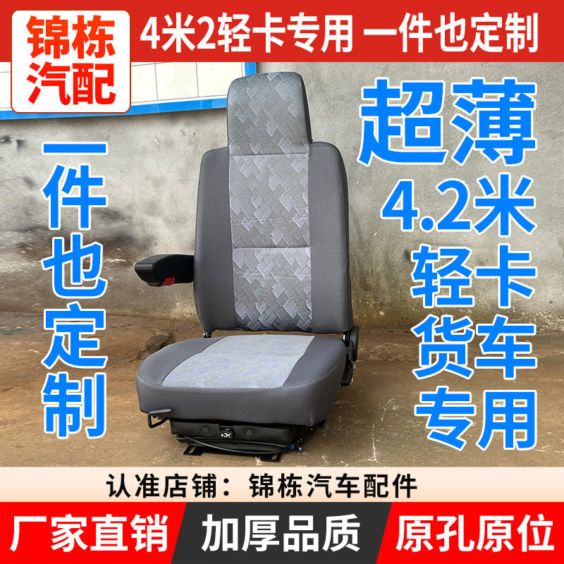 轻卡平底4米2货车卡车多利卡改装气囊座椅总成软硬可调无气源亦可