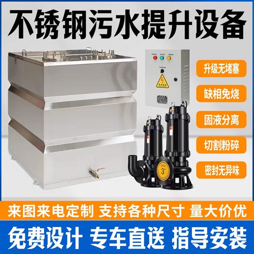 不锈钢一体化污水提升泵静音节能