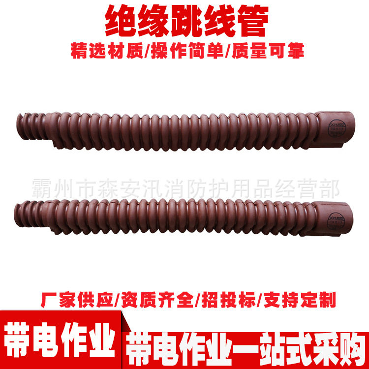 绝缘导线保护罩软质绝缘橡胶跳线管20KV带电作业引流线遮蔽管