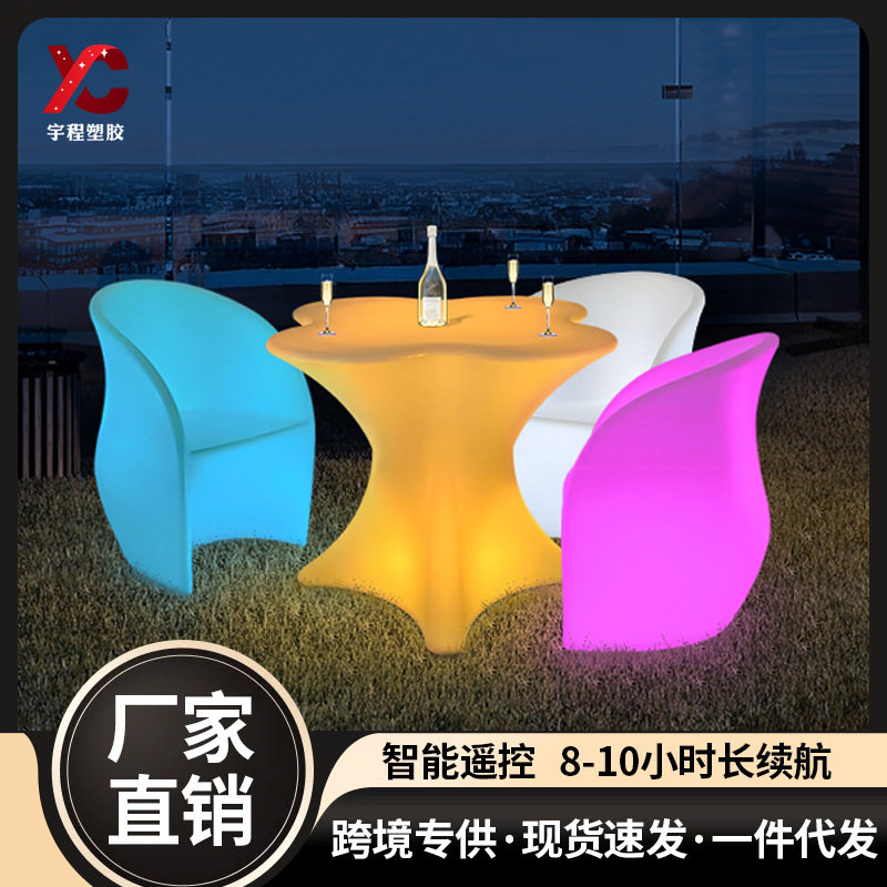 led发光桌椅组合酒吧KTV茶几梅花桌子户外阳台庭院创意休闲家具