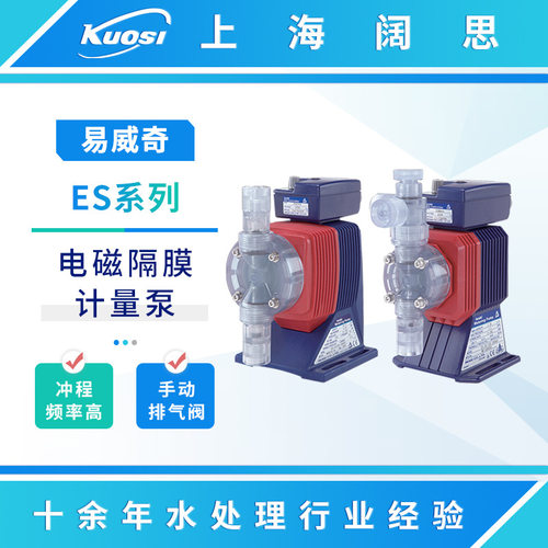 IWAKI易威奇计量泵ES-B21VH-230N1小型电磁隔膜泵化工加药定量泵
