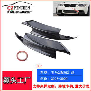 适用于宝马3系E92 M3 06-09年前铲前唇前包角车贴外饰改装配件