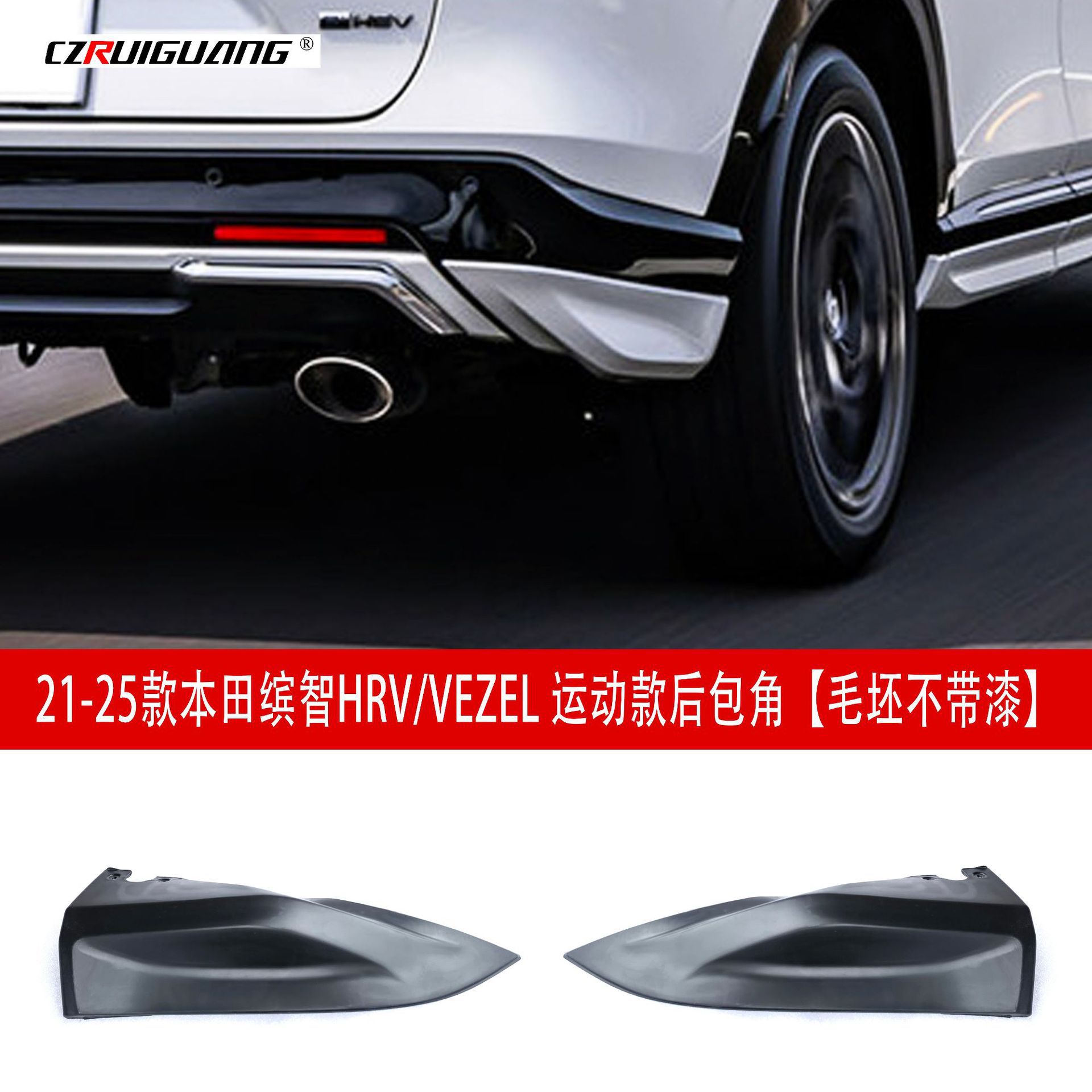 适用于21-25款缤智HRV改装VEZEL后包角XRV前铲唇尾翼侧裙中网后唇