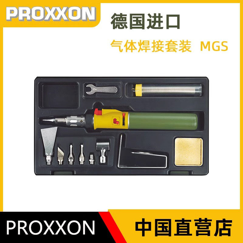PROXXON德国进口火焰焊笔焊枪微型气体焊接套装MGS迷你魔