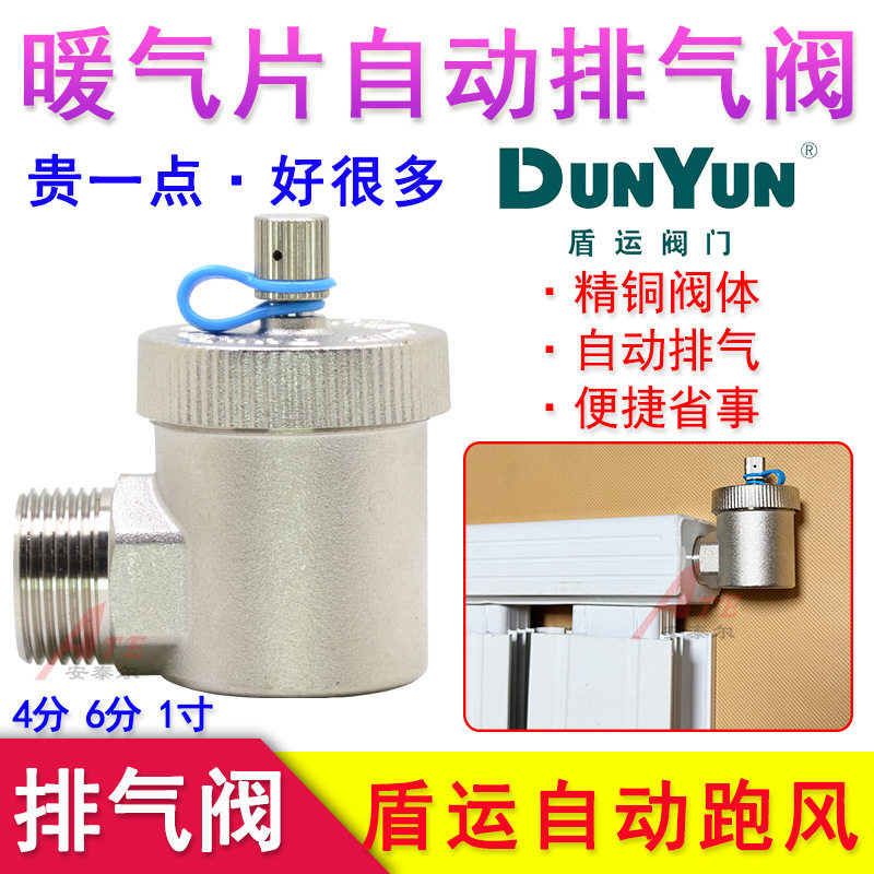 盾运暖气片自动排气阀放气阀门地暖分水器跑风泄气阀1寸6分4分