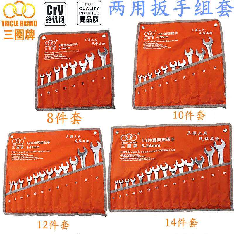 上海汇一三圈工具镜面两用扳手梅开两用组套8101214件套
