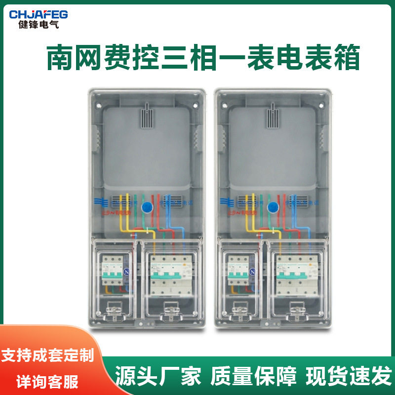 南网费控三相透明电表箱户外PCAB