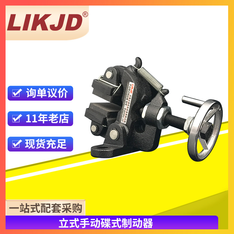 立式手动碟式制动器DBG-SD手轮调节盘式刹车器手摇阻尼器DB-3012M