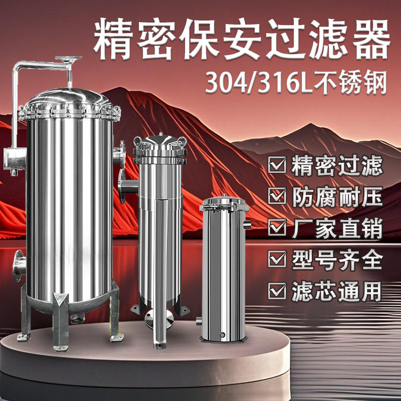 定制304不锈钢精密保安过滤器