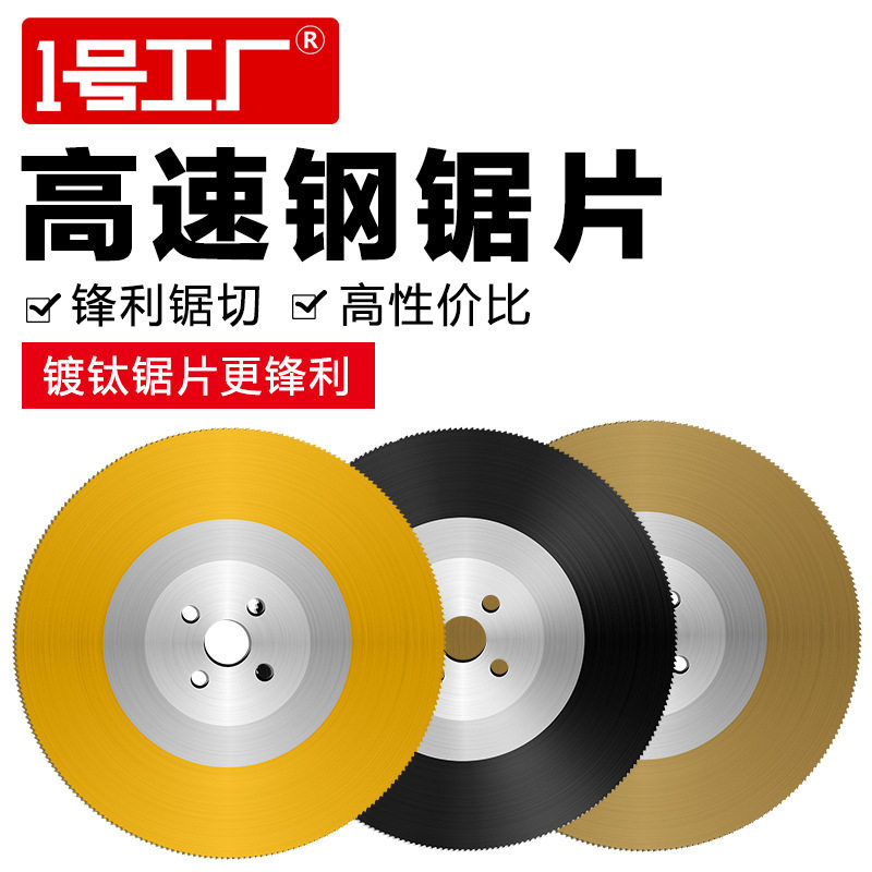 高速钢圆锯片HSS-DMO6锯片切管机锯片铜铁铝专用锯片275*1.2