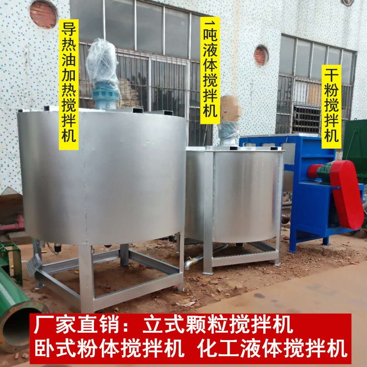 1000L不锈钢蒸汽导热油搅拌罐