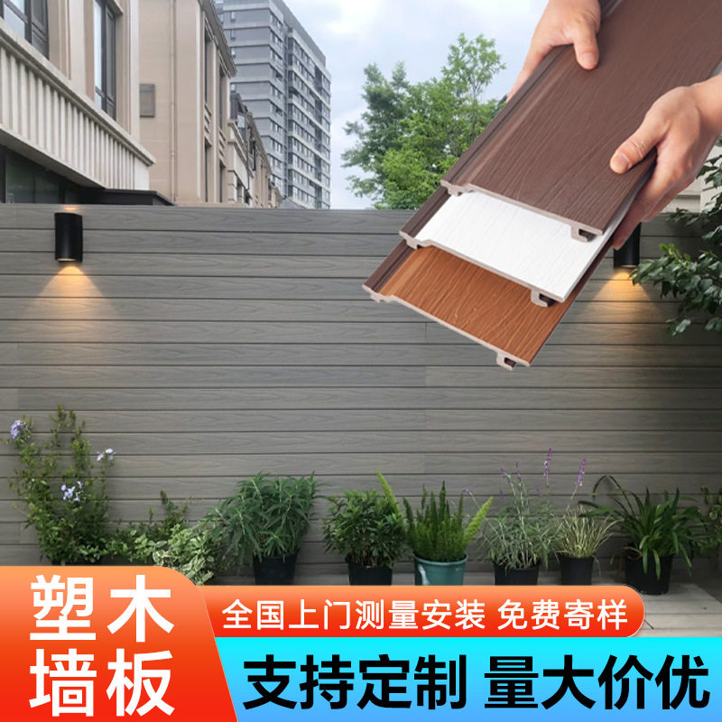 户外防水塑木墙板庭院露台