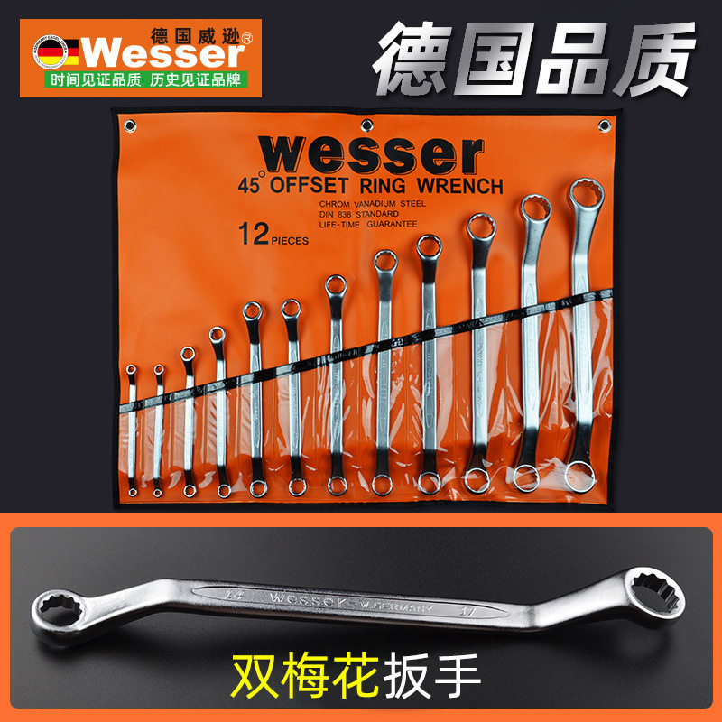 Wesser德国威逊进口双梅花双头呆12角扳手工厂汽修套装扳手工具